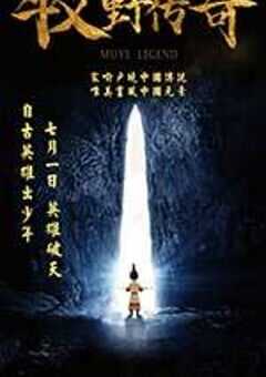 牧野传奇 (2017) 4K网盘迅雷下载