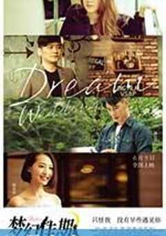 梦幻佳期 (2015) 4K网盘迅雷下载