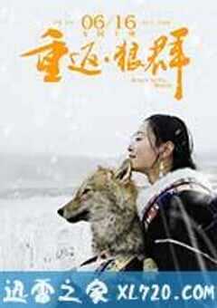 重返·狼群 (2017) 4K网盘迅雷下载