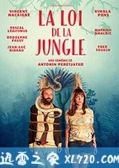 丛林法则 La loi de la jungle (2016) 4K网盘迅雷下载