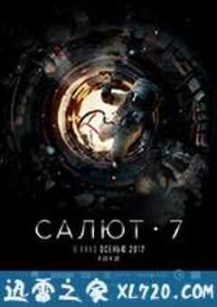 太空救援 Салют-7 (2017) 4K网盘迅雷下载