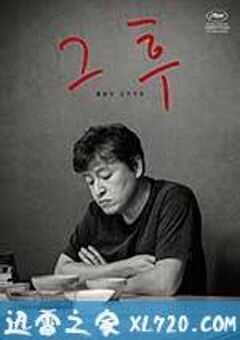 之后 그 후 (2017) 4K网盘迅雷下载