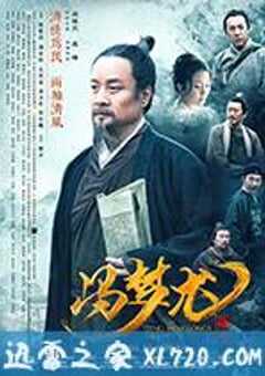 冯梦龙传奇 (2017) 4K网盘迅雷下载