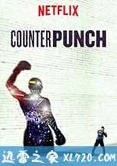 反击 Counterpunch (2017) 4K网盘迅雷下载