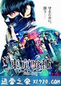 东京食尸鬼 真人版 東京喰種トーキョーグール (2017) 4K网盘迅雷下载