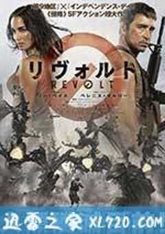 铁甲战神 Revolt (2017) 4K网盘迅雷下载