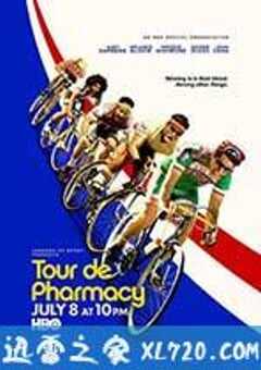环药房自行车赛 Tour De Pharmacy (2017) 4K网盘迅雷下载