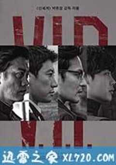 杀人优越权 브이아이피 (2017) 4K网盘迅雷下载