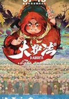 大护法 (2017) 4K网盘迅雷下载