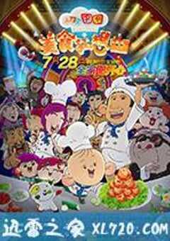 大耳朵图图之美食狂想曲 (2017) 4K网盘迅雷下载