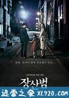苌山虎 장산범 (2017) 4K网盘迅雷下载