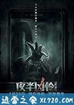 夜半凶铃 (2017) 4K网盘迅雷下载