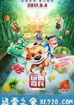玩偶奇兵 (2017) 4K网盘迅雷下载