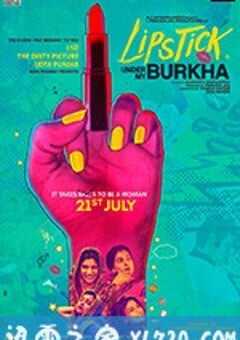 我罩袍下的口红 Lipstick Under My Burkha (2017) 4K网盘迅雷下载