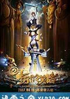 十万个冷笑话2 (2017) 4K网盘迅雷下载