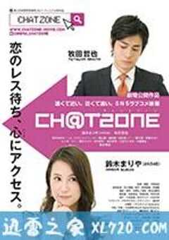 聊天区 チャットゾーン (2017) 4K网盘迅雷下载