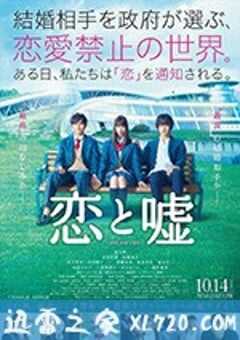 恋爱禁止的世界 恋と嘘 (2017) 4K网盘迅雷下载