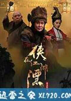 侠在江湖漂 (2017) 4K网盘迅雷下载