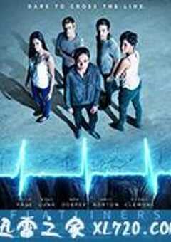 灵异空间 Flatliners (2017) 4K网盘迅雷下载