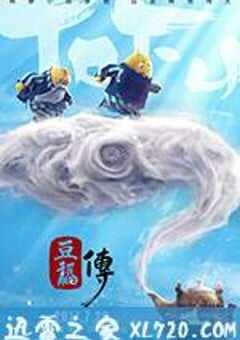 豆福传 (2017) 4K网盘迅雷下载