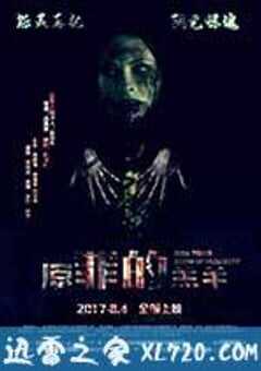 原罪的羔羊 (2017) 4K网盘迅雷下载