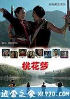 桃花梦 (2017) 4K网盘迅雷下载