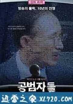 共犯者们 공범자들 (2017) 4K网盘迅雷下载
