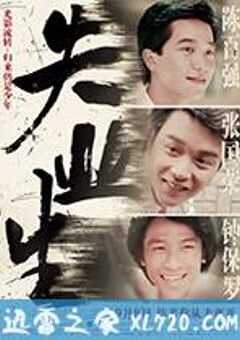 失业生 失業生 (1981) 4K网盘迅雷下载