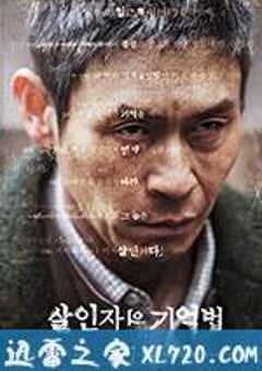 杀人者的记忆法 살인자의 기억법 (2017) 4K网盘迅雷下载