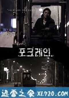 挖掘机 포크레인 (2017) 4K网盘迅雷下载