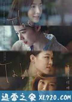 桌子 더 테이블 (2017) 4K网盘迅雷下载