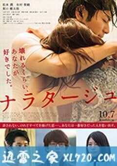 爱，不由自主 ナラタージュ (2017) 4K网盘迅雷下载
