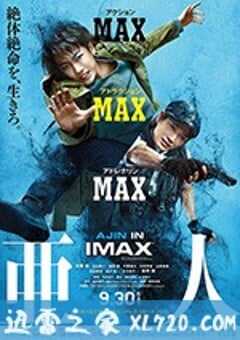 亚人 真人版 亜人 (2017) 4K网盘迅雷下载