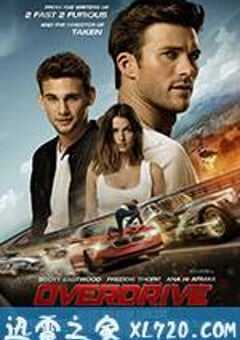 超速驾驶 Overdrive (2017) 4K网盘迅雷下载