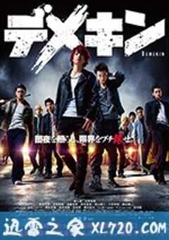 出目金 デメキン (2017) 4K网盘迅雷下载