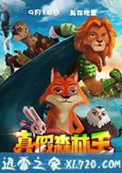 真假森林王 (2017) 4K网盘迅雷下载