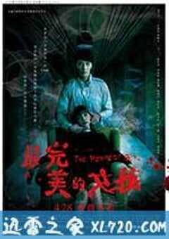 最完美的女孩 (2017) 4K网盘迅雷下载