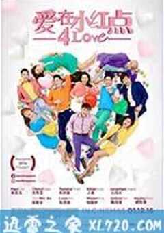 爱在小红点 (2016) 4K网盘迅雷下载