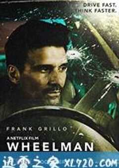 亡命夜驰 Wheelman (2017) 4K网盘迅雷下载