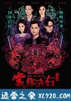 常在你左右 (2017) 4K网盘迅雷下载