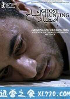 捉鬼 Ghost Hunting (2017) 4K网盘迅雷下载