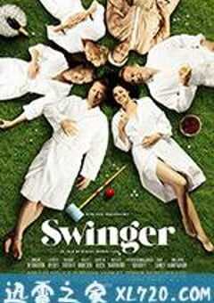 换爱大冒险 Swinger (2016) 4K网盘迅雷下载