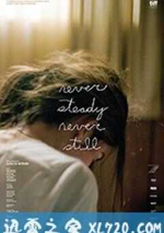 永不止息 Never Steady, Never Still (2017) 4K网盘迅雷下载