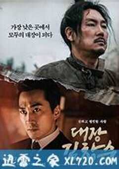 大将金昌洙 대장 김창수 (2017) 4K网盘迅雷下载
