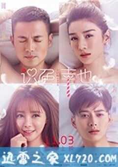 识色，幸也 (2017) 4K网盘迅雷下载