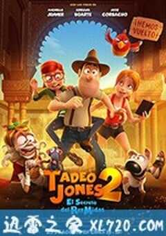 秘鲁大冒险2 Tadeo Jones 2: El secreto del Rey Midas (2017) 4K网盘迅雷下载