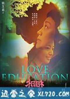 相爱相亲 (2017) 4K网盘迅雷下载