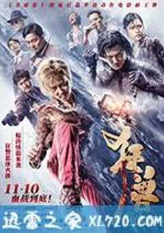 狂兽 狂獸 (2017) 4K网盘迅雷下载