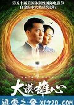 大漠雄心 (2017) 4K网盘迅雷下载