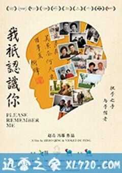 我只认识你 (2015) 4K网盘迅雷下载